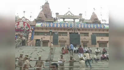 श्रीकृष्ण जन्माष्टमी: जन्मोत्सव के जश्न में डूबा मथुरा-वृंदावन, कड़े सुरक्षा इंतजाम