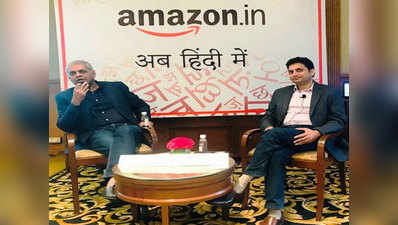 Amazon ने लॉन्च की हिंदी वेबसाइट, दीवाली की शॉपिंग हिंदी में करने का मजा