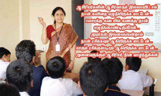 teachers day quotes in tamil