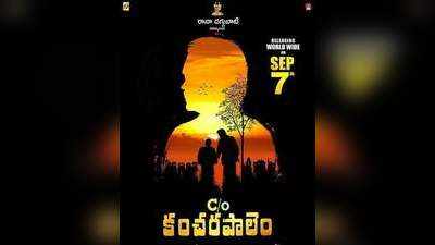 C/o Kancharapalem Movie Review