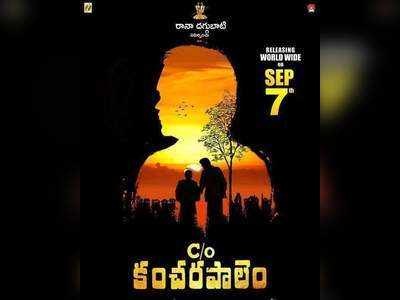 C/o Kancharapalem Movie Review