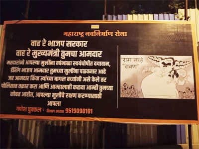 राम नव्हे रावण, मनसेचा पोस्टरमधून निशाणा