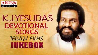 KJ Yesudas Telugu Devotional Songs: కె.జె.ఏసుదాసు తెలుగు భక్తి పాటలు 