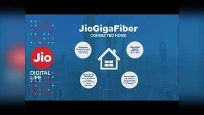 Jio GigaFiber: 900 शहरों को पहले मिल जाएगी ब्रॉडबैंड सर्विस?