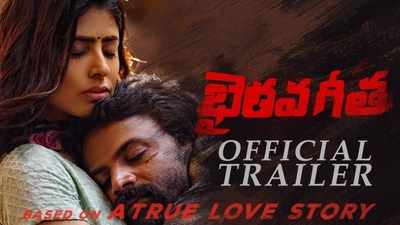 Bhairava Geetha Trailer: ‘భైరవ గీత’ ట్రైలర్ 