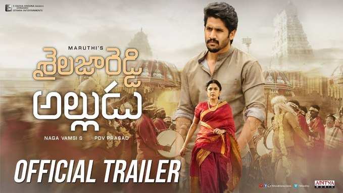 Shailaja Reddy Alludu Trailer: ‘శైలజారెడ్డి అల్లుడు’ ట్రైలర్ 