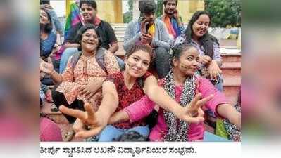 ಬದಿಗೆ ಸರಿದ ಐಪಿಸಿ ಸೆಕ್ಷನ್‌ 377: ಸಲಿಂಗ ಕಾಮ ಕಾನೂನುಬದ್ಧ