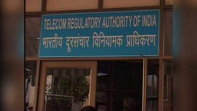 TRAI: अब MNP कराना होगा और आसान, 2 दिन में बदल सकेंगे ऑपरेटर