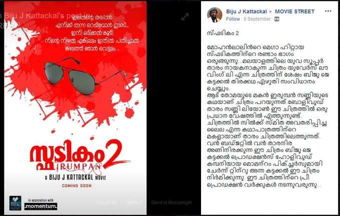 ഫേസ്ബുക്കിലെ സിനിമ ഗ്രൂപ്പിലൂടെയാണ് സംവിധായകന്‍ സിനിമ പ്രഖ്യാപിച്ചത്