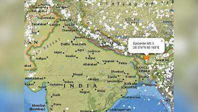 बिहार-पश्चिम बंगाल समेत पूर्वोत्तर भारत में भूकंप के तेज झटके, असम था केंद्र