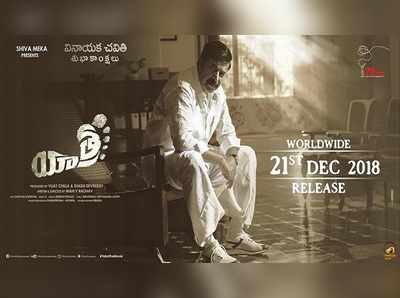 Yatra: విడుదల ఖరారు.. ఎప్పుడంటే..