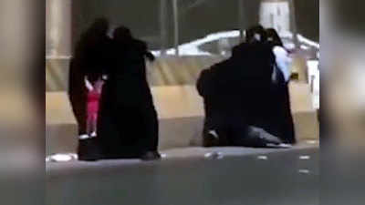 सऊदी: बुर्के में औरतों की मारपीट का विडियो वायरल, गोद से गिरा बच्चा लेकिन मां ने नहीं छोड़ी लड़ाई
