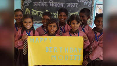पीएम मोदी का 68वां बर्थडे मनाने में जुटे प्राथमिक विद्यालय के बच्चे