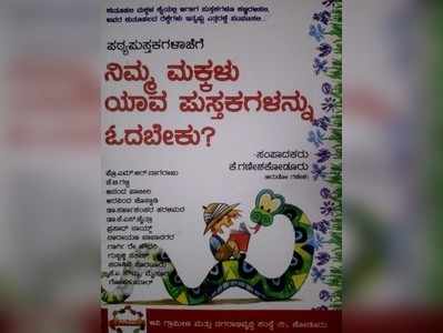 ಓದೆಂಬ ಆತ್ಮಸಂಸ್ಕಾರದ ಬೀಜ