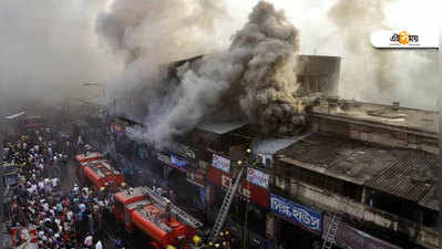 Kolkata Market Fire: এখনও জ্বলছে বাগরি মার্কেট, উঠল সেনা ডাকার দাবি