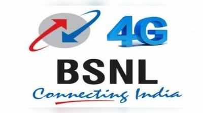 BSNL Plans: 90 நாட்களுக்கு இலவச வாய்ஸ் கால்! பிஎஸ்என்எல் அதிரடி!!