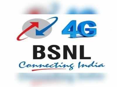 BSNL Plans: 90 நாட்களுக்கு இலவச வாய்ஸ் கால்! பிஎஸ்என்எல் அதிரடி!!
