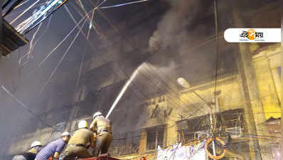 Kolkata Market Fire: মাঝরাতে ফের মার্কেটের পাঁচ তলায় আগুন, লড়ছে দমকল