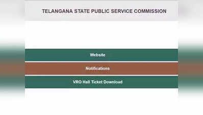 TSPSC exam 2018: वीआरओ का एग्‍जाम रविवार को सम्‍पन्‍न