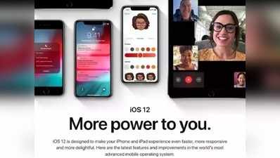 17 सितंबर को iPhone पर आएगा iOS 12, ऐसे करें अपडेट
