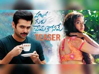 ‘Hello Guru Prema Kosame’ టీజర్: మంచి హాట్