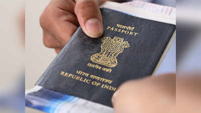 पासपोर्टसाठी घरबसल्या पडताळणी
