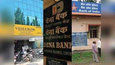 विजया बैंक, बैंक ऑफ बड़ौदा और देना बैंक का होगा विलय, बनेगा देश का तीसरा सबसे बड़ा बैंक