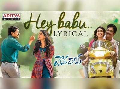 దేవదాస్ ‘హే బాబు’ సాంగ్ విన్నారా?