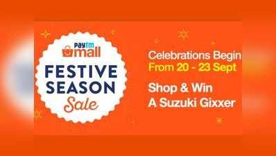 Paytm Mall Festive Season सेल का ऐलान, स्मार्टफोन्स और गैजेट्स पर छूट