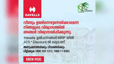 പ്രളയം നാശം വിതച്ച കേരളത്തിന് കൈത്താങ്ങുമായി ഹവെല്‍സ്