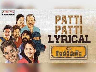 Patti Patti Song Lyrics: ‘పట్టి పట్టి’ పిండేస్తోన్నపాట