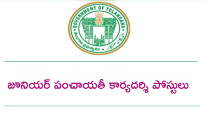 TS Panchayat Secretary Exam Date: పంచాయతీ కార్యదర్శి రాతపరీక్ష వాయిదా.. పరీక్ష ఎప్పుడంటే..? 