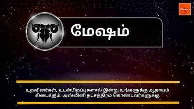 இன்று (19-09-2018) இந்த ராசிக்காரர் சகஊழியர்களை அனுசரிப்பது நடப்பது நல்லது..!!