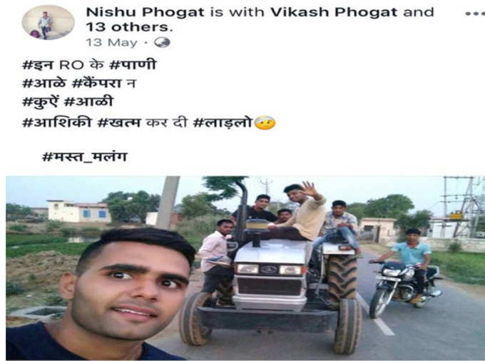 गैंगरेप के आरोपी नीशू की एक अन्‍य पोस्‍ट