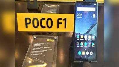 Xiaomi Poco F1चा आज फ्लॅश सेल