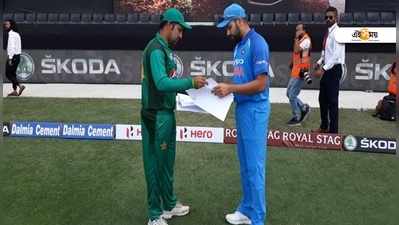 INDvsPAK: টসে জিতে ব্যাটিং পাকিস্তানের