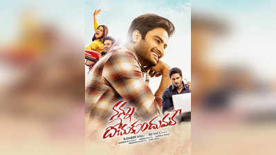 Nannu Dochukunduvate Movie Review