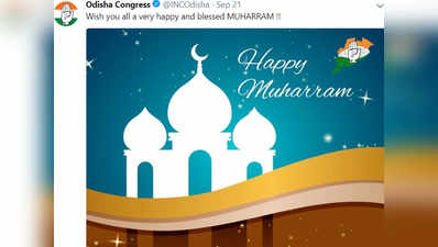 कांग्रेस के ट्विटर हैंडल से हो गया हैपी मुहर्रम ट्वीट, सोशल मीडिया पर हो रही खिंचाई