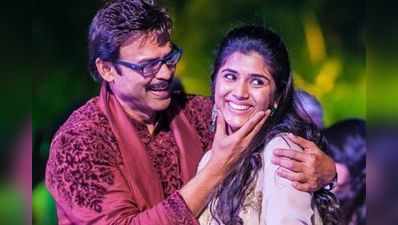 Ashritha Daggubati: ప్రేమంటే ఇదేరా!! కూతురు లవ్ మ్యారేజ్‌కి వెంకీ గ్రీన్ సిగ్నల్!