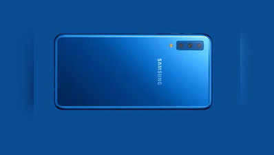 Samsung का तीन कैमरे वाला फोन कल होगा लॉन्च, जानें खूबियां