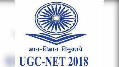 UGC NET 2018: आवेदन की आखिरी डेट 30 सितंबर, जानें खास बातें