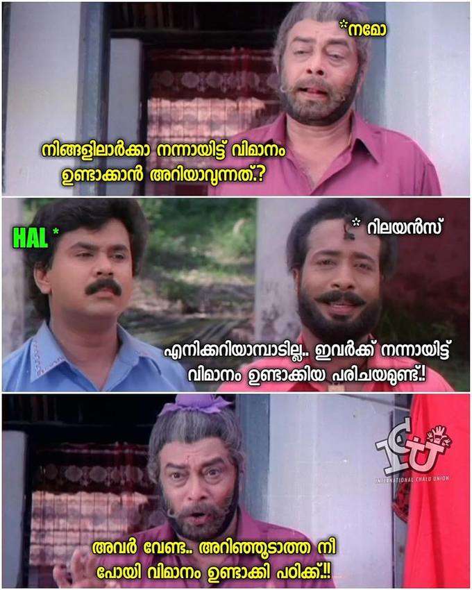 ട്രോളുകളിൽ റാഫേൽ കരാര്‍ മുതൽ ബിഗ്ബോസ് വരെ