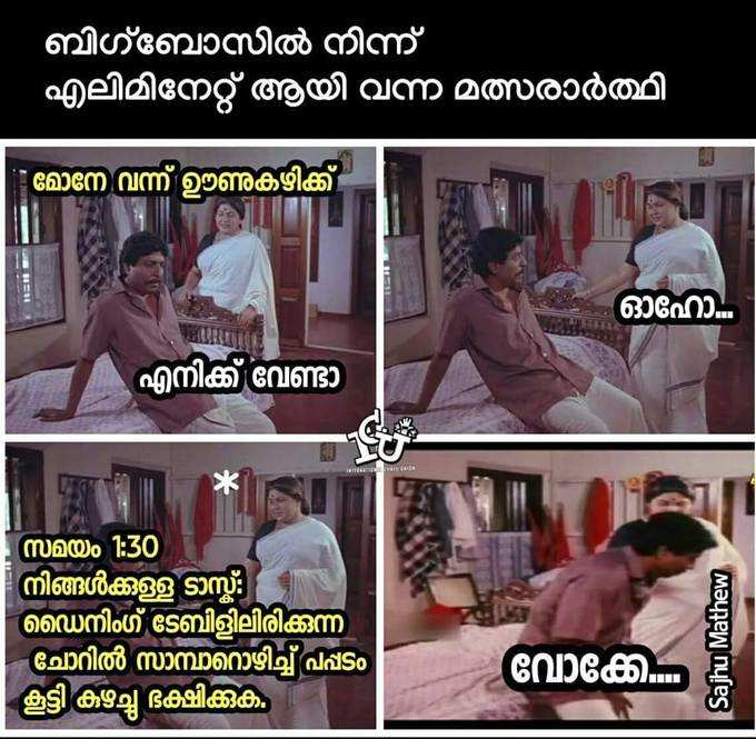 ട്രോളുകളിൽ റാഫേൽ കരാര്‍ മുതൽ ബിഗ്ബോസ് വരെ