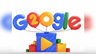 Google 20th Birthday: डूडल में देखिए बीते 20 सालों की झलक