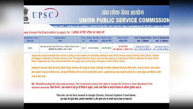 UPSC ESE 2019: इंजिनियरिंग सर्विसेज के 581 पदों पर आवेदन मांगे