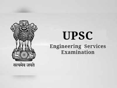 UPSC ESE Notification: యూపీఎస్సీ ఇంజినీరింగ్ సర్వీసెస్ ఎగ్జామ్ నోటిఫికేషన్