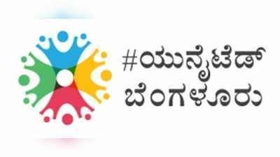 ಬೆಂಗಳೂರು ಸಂರಕ್ಷಣೆ: ಸಚಿವರು, ಜನಪ್ರತಿಧಿಗಳು, ಅಧಿಕಾರಿಗಳು, ನಾಗರಿಕರ ಸಂವಾದ