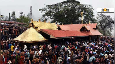 Sabarimala Temple: সুপ্রিম রায়ে শাপমোচন, শবরীমালায় অবাধ নারী