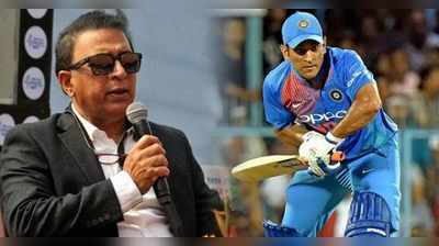 MS Dhoni:தோனி உள்ளூர் போட்டியில் விளையாடினால் எவ்வளவு நல்லது நடக்கும் தெரியுமா? - கவாஸ்கர்