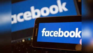5 करोड़ फेसबुक अकाउंट की सुरक्षा में सेंध, कंपनी ने बंद किया यह फीचर